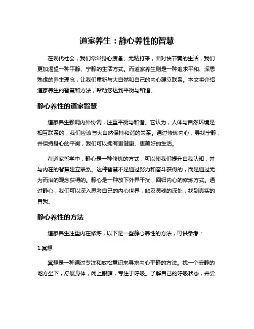 道家养生：静心养性的智慧