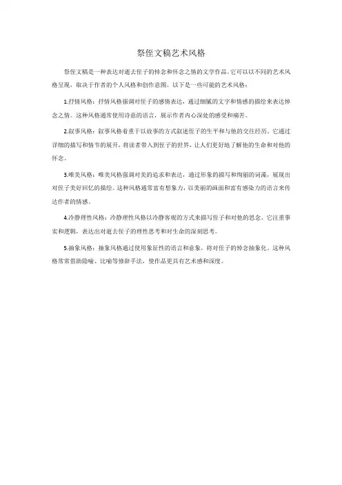 祭侄文稿艺术风格