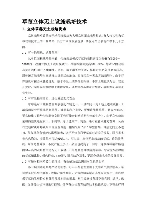 草莓立体无土栽培技术