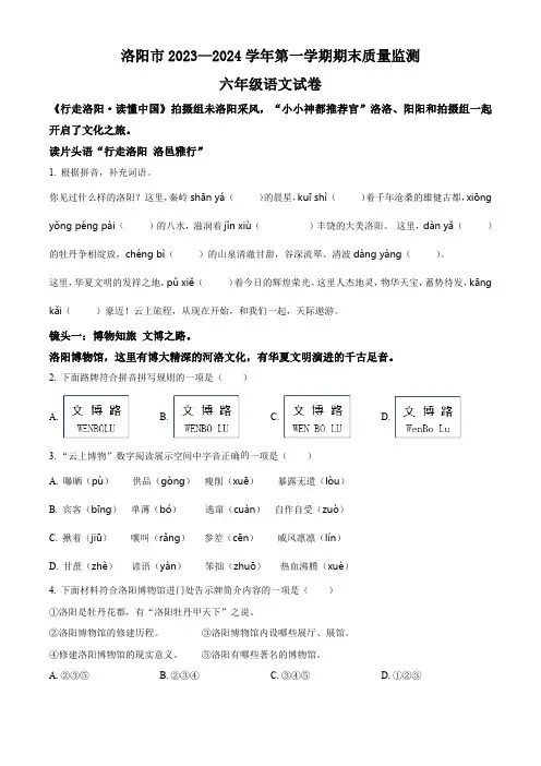 2023-2024学年河南省洛阳市部编版六年级上册期末考试语文试卷(原卷版)