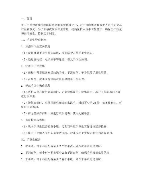 手卫生管理制度配备