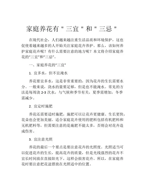 家庭养花有＂三宜＂和＂三忌＂
