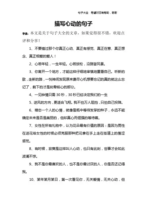 描写心动的句子