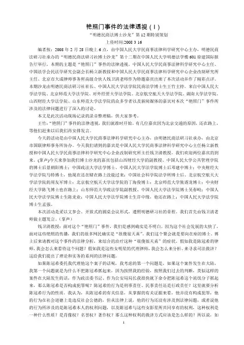 艳照门事件的法律透视