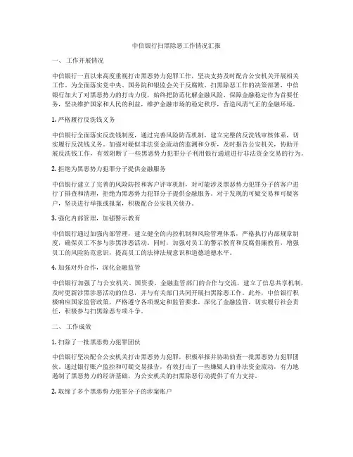 中信银行扫黑除恶工作情况汇报