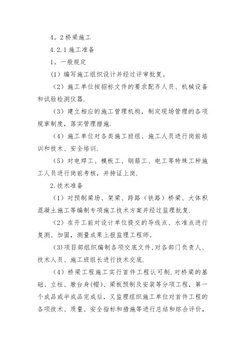 桥梁、涵洞、通道标准化施工要点