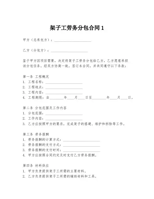 架子工劳务分包合同1