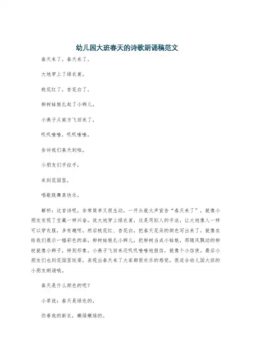 幼儿园大班春天的诗歌朗诵稿范文