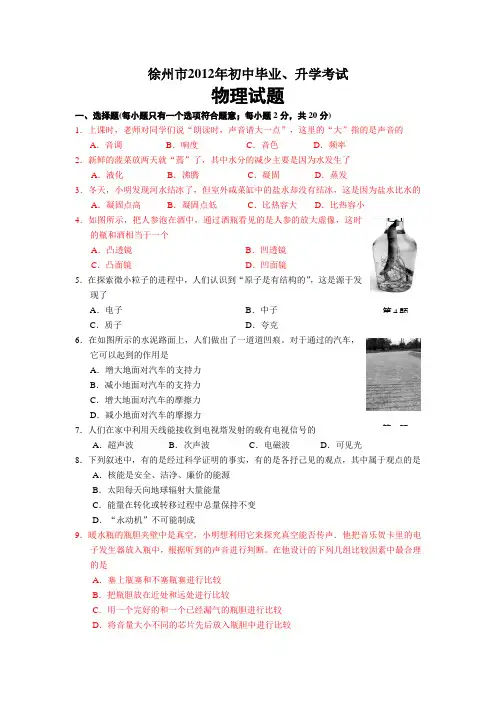 2012年中考物理试题及答案