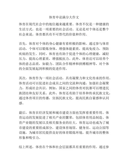 体育申论满分大作文