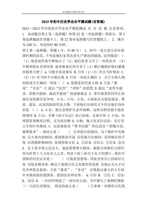 2013年初中历史学业水平测试题(含答案)