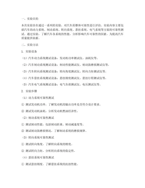 汽车可靠性实验报告