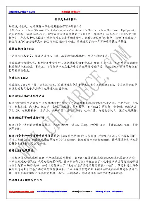 什么是RoHS指令？