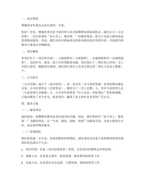 前期物业招标答辨