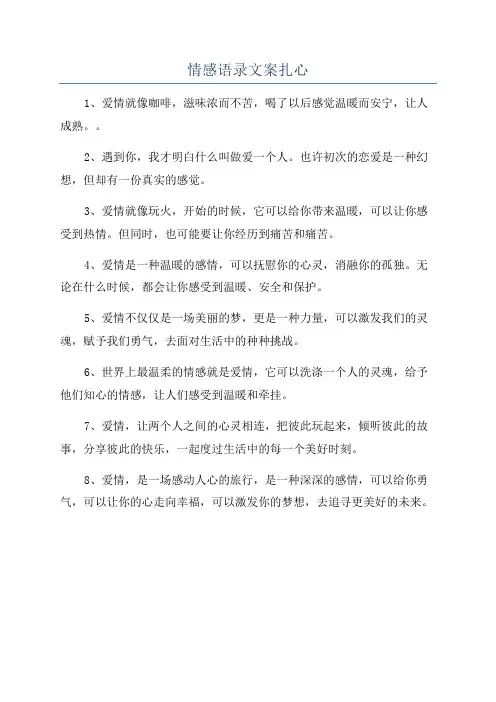 情感语录文案扎心