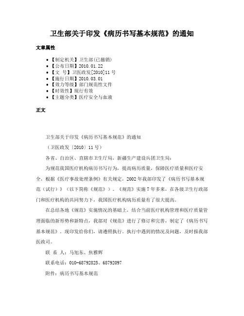 卫生部关于印发《病历书写基本规范》的通知