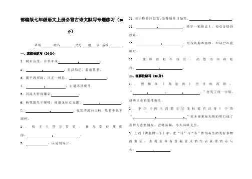 部编版七年级语文上册必背古诗文默写专题练习
