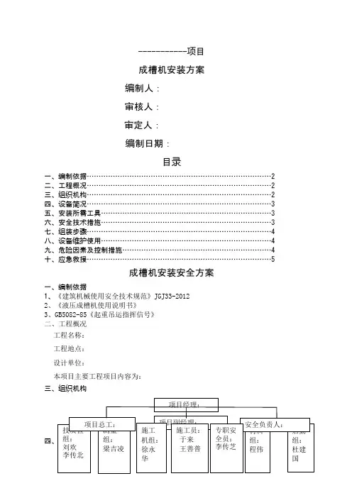 成槽机安装方案