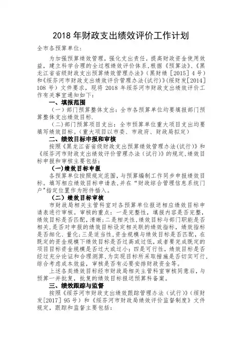 财政支出绩效评价工作计划