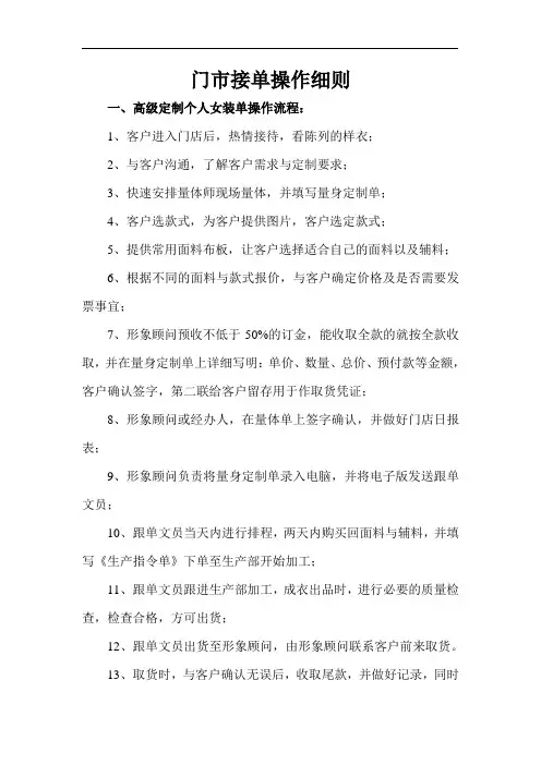 门市接单操作细则