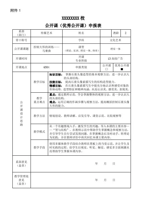 公开课优秀公开课申报表