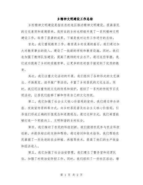 乡精神文明建设工作总结