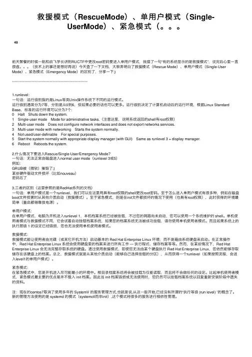 救援模式（RescueMode）、单用户模式（Single-UserMode）、紧急模式（。。。