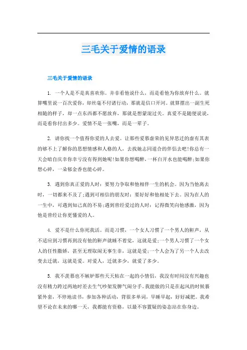 三毛关于爱情的语录