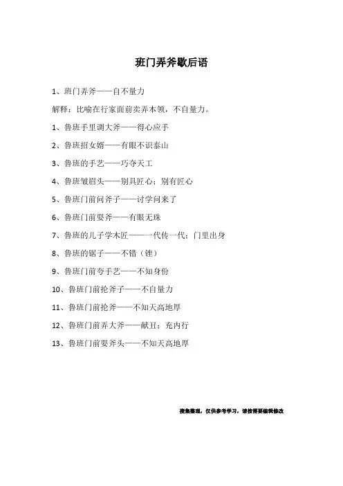 班门弄斧歇后语