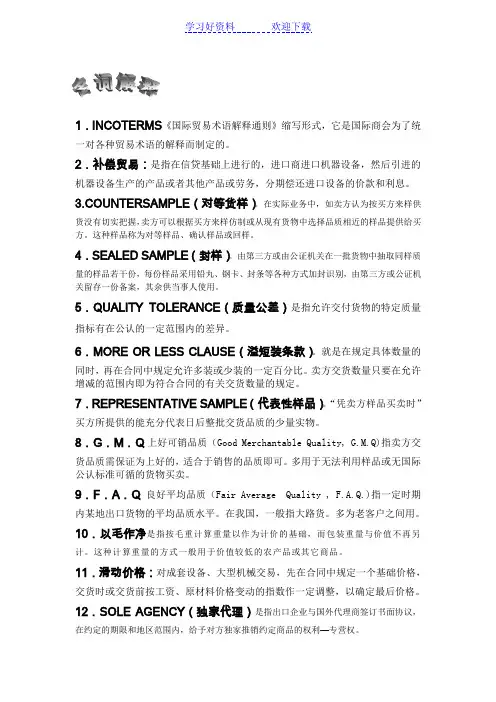 进出口贸易实务复习要点