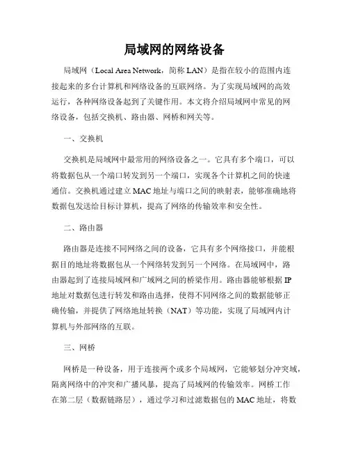 局域网的网络设备