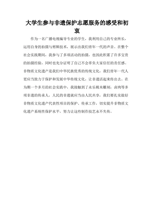 大学生参与非遗保护志愿服务的感受和初衷