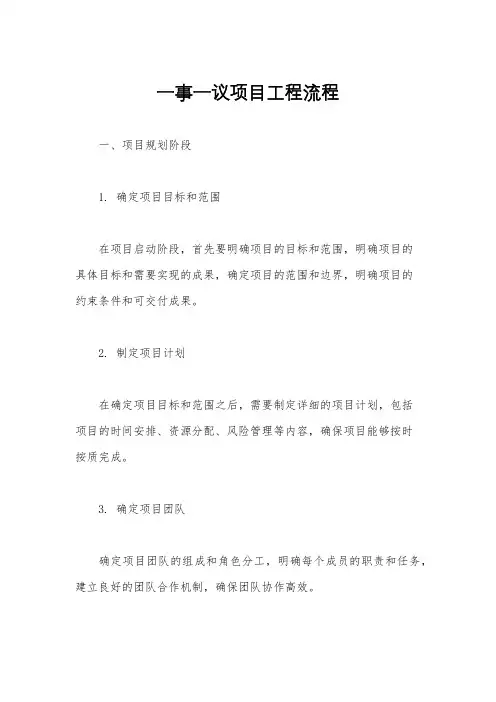 一事一议项目工程流程