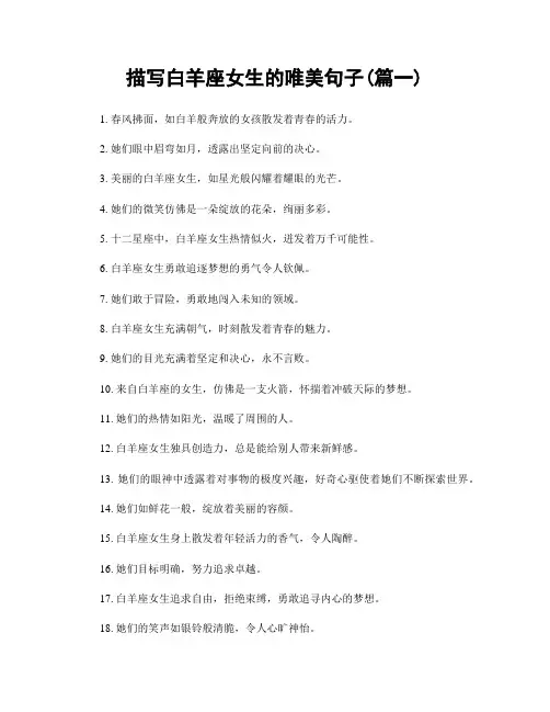 描写白羊座女生的唯美句子(精选两篇)