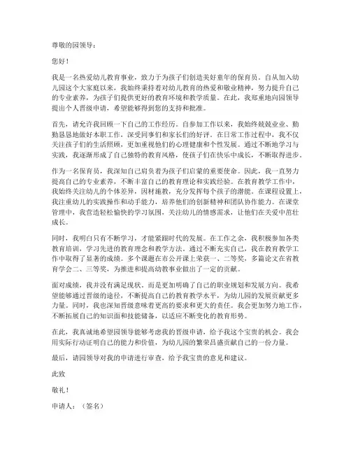 保育员个人晋级申请书
