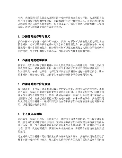 幼儿园沙漏计时的妙用教案实践与评价