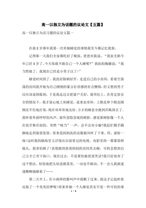 高一以独立为话题的议论文【五篇】
