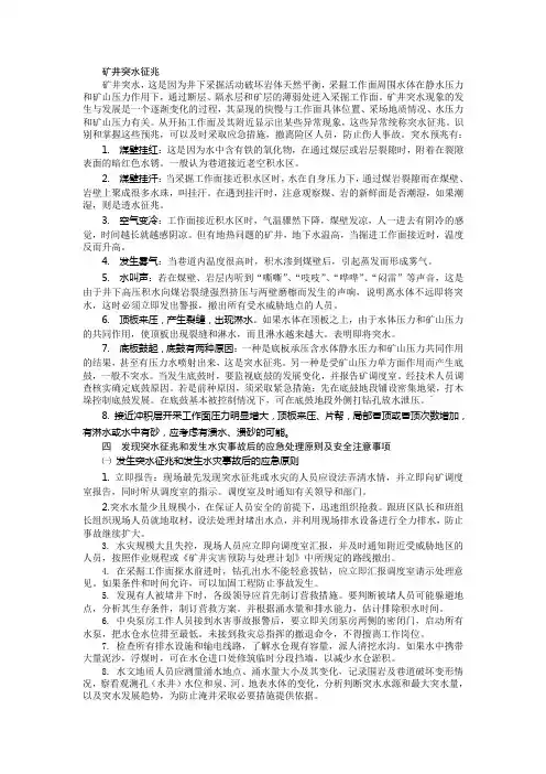 矿井突水征兆