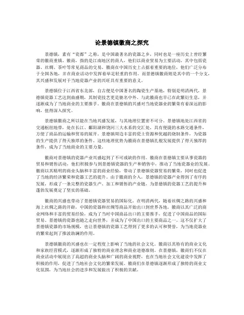 论景德镇徽商之探究