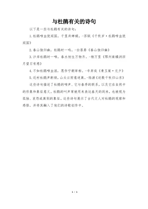 与杜鹃有关的诗句