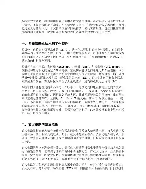 四极管放大器工作原理