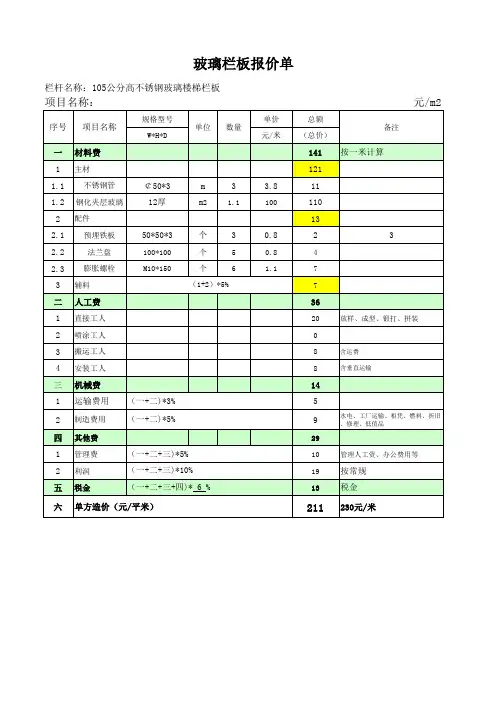 玻璃栏杆详细报价单