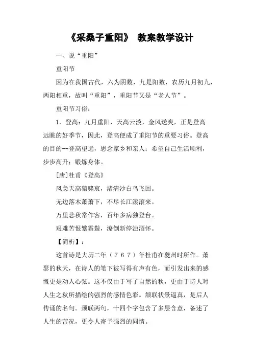 《采桑子重阳》 教案教学设计