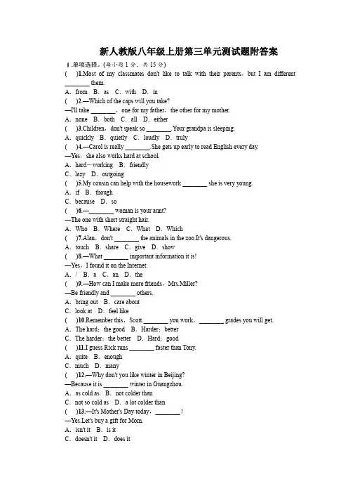 (完整版)新人教版八年级上册第三单元测试题附答案