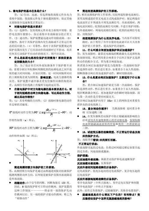 继电保护原理复习总结