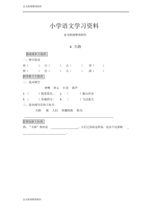 语文s版小学语文二年级上(2017)同步练习汇编:4天路