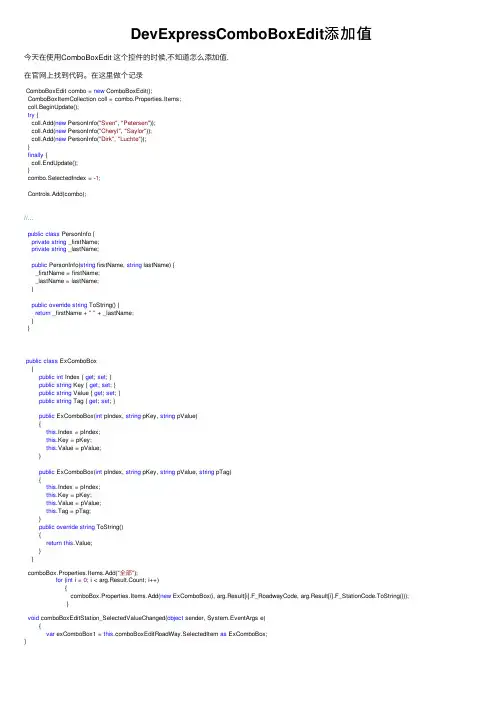 DevExpressComboBoxEdit添加值