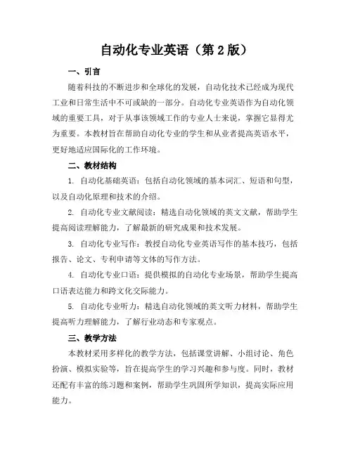 自动化专业英语(第2版)