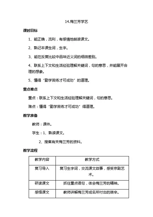 梅兰芳学艺教案