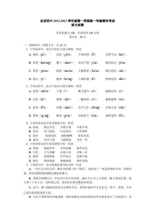 北京四中2012-2013学年上学期高一年级期末考试语文试卷(有答案)AqwPwA